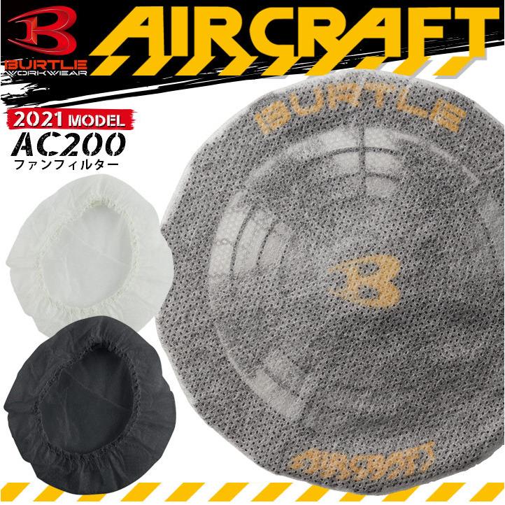 BURTLE（バートル） 空調 ファンフィルター エアークラフト 30枚入り