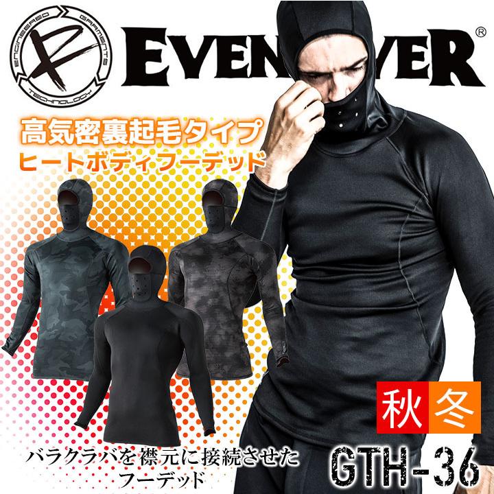 EVENRIVER（イーブンリバー） 防寒インナーシャツ 厚手 フード付き