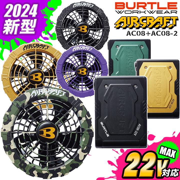 BURTLE（バートル） 空調ウェア エアークラフト 2024年 22V ファン