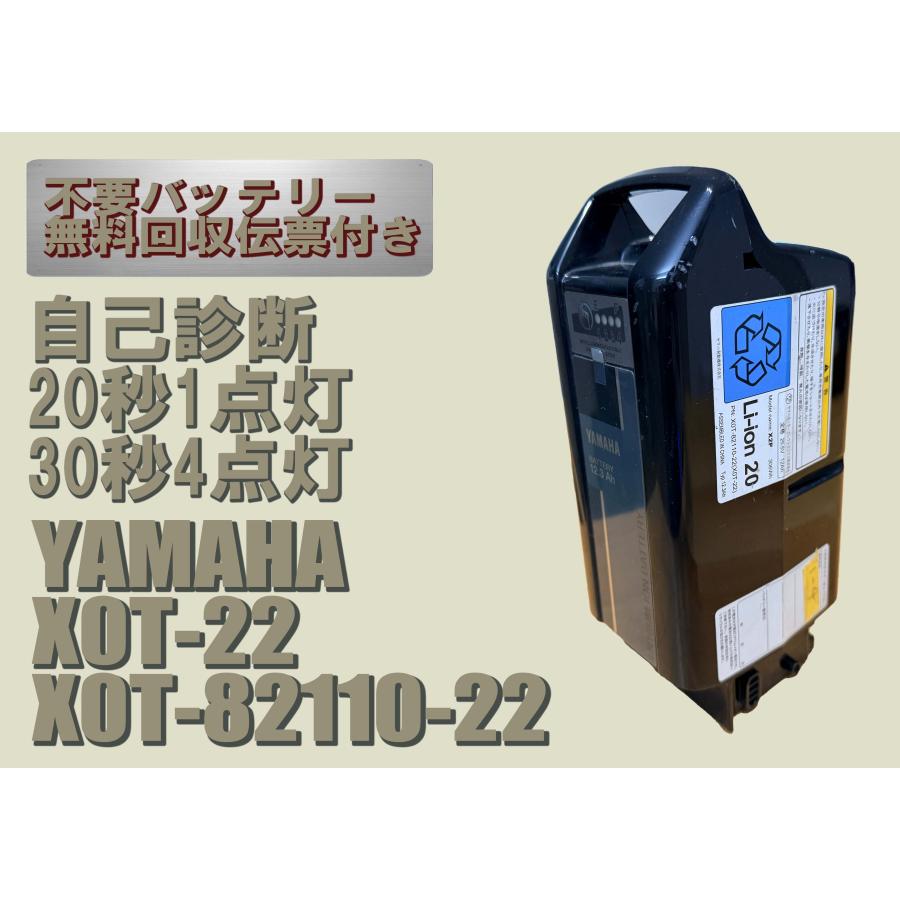 YAMAHA（ヤマハ） 電動自転車用リチウムイオンバッテリー 12.3Ah