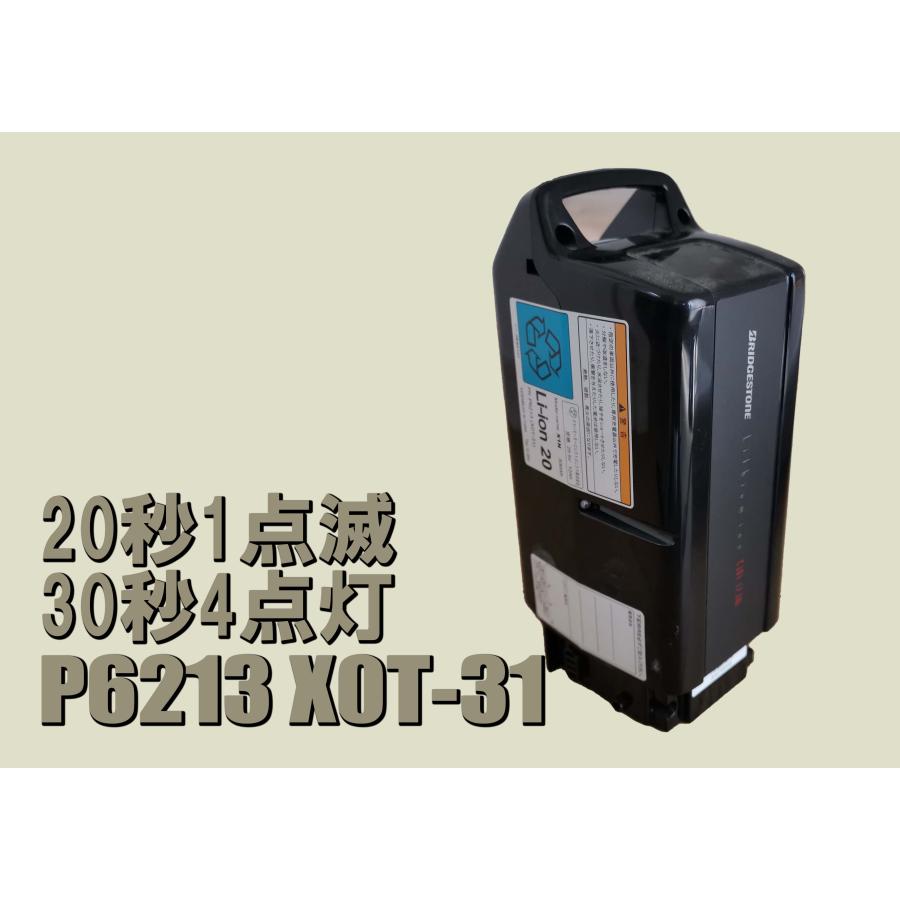 BRIDGESTONE（ブリヂストン） 電動自転車用リチウムイオンバッテリー