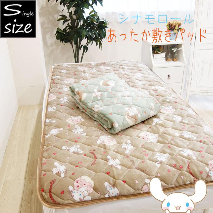 シナモロール フランネル敷きパッド シングル 暖かい sanrio 秋冬