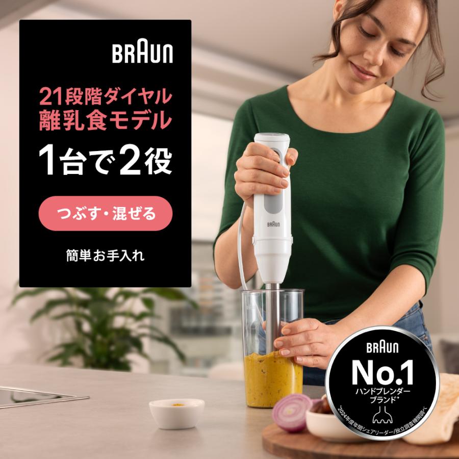 BRAUN（ブラウン） マルチクイック 5 ハンドブレンダー MQ50001M BRAUN