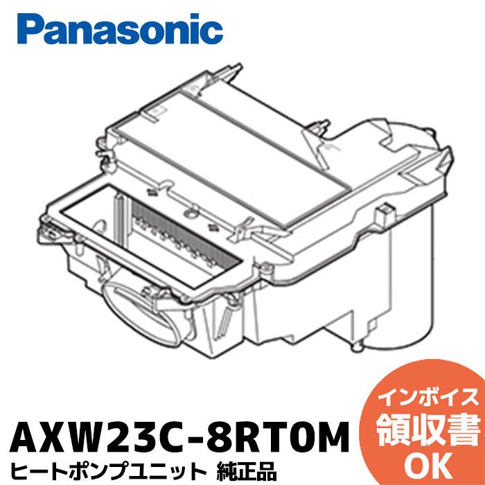 Panasonic（パナソニック） AXW23C-8RT0M 純正 部品 ななめドラム洗濯