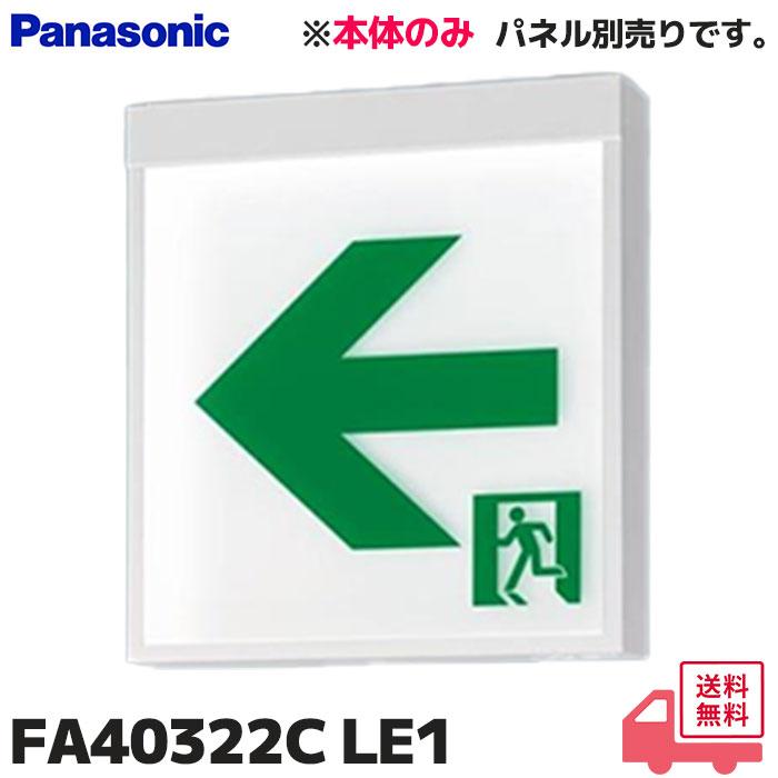 Panasonic（パナソニック） FA40322CLE1 (FA40322LE1 後継品) 本体のみ