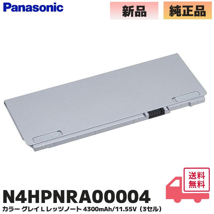 電池屋 N4HPNRA00004 パナソニック 純正品 レッツノート CF-SR/CF-QR