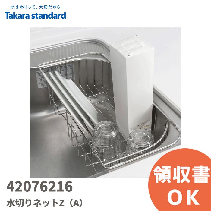 タカラスタンダード（Takara standard） 42076216 水切りネット ミズキ
