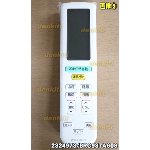 ダイキン（DAIKIN） 2324973 BRC937A608 ※代替品に変更になりました