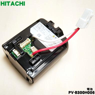 日立（HITACHI） PV-B300H006 コードレススティッククリーナー 用の