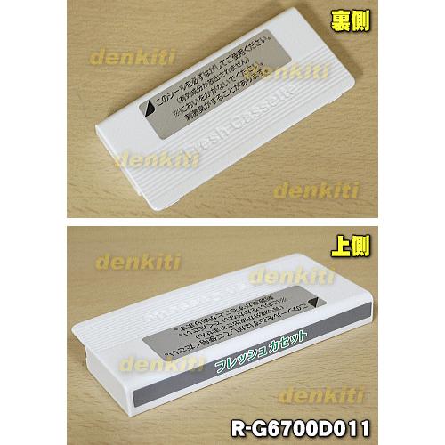 日立（HITACHI） 【在庫あり！】 R-G6700D011 冷蔵庫 用の 真空チルド