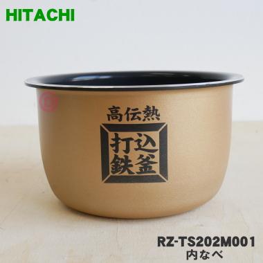 日立（HITACHI） RZ-TS202M001 炊飯器 IHおひつ御膳 用の 内なべ 内