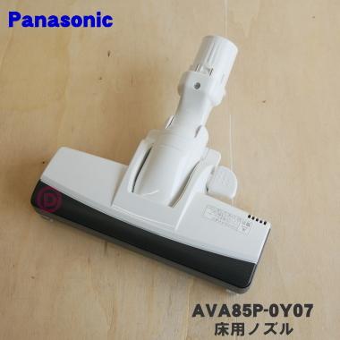 Panasonic（パナソニック） AVA85P-0Y07 掃除機 用の 床用ノズル : で
