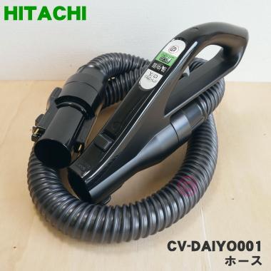 日立（HITACHI） CV-DAIYO001 掃除機 用の ホース ☆ : でん吉Yahoo!店