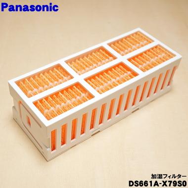 Panasonic（パナソニック） 【在庫あり！】 DS661A-X79S0 同等品
