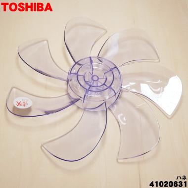 TOSHIBA（東芝） 41020631 扇風機 用の 羽根 ☆ : でん吉Yahoo!店
