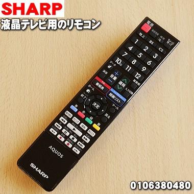 SHARP（シャープ） 0106380480 液晶テレビ 用の 純正リモコン
