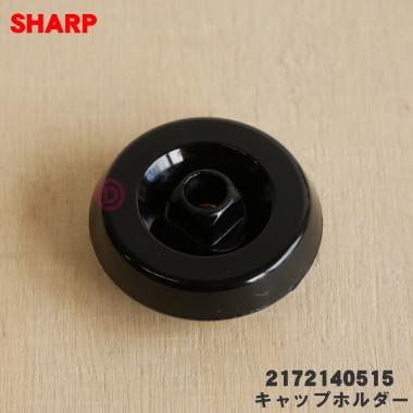 SHARP（シャープ） 2172140515 掃除機 吸込口 の 回転ブラシ 用の