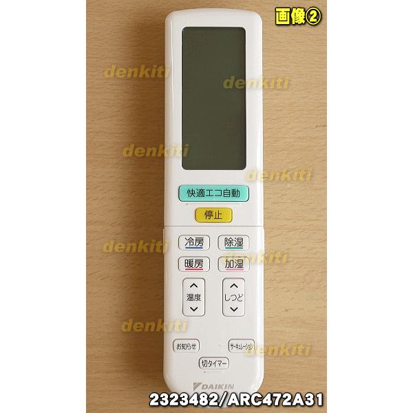 ダイキン（DAIKIN） 2559980 2323482 ARC472A31 エアコン 用の