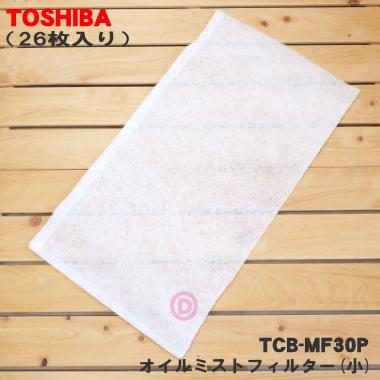 TOSHIBA（東芝） TCB-MF30P パッケージエアコン 用の オイルミスト