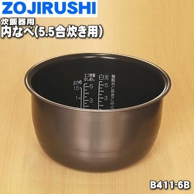 象印（ZOJIRUSHI） B411-6B 象印マホービン IH炊飯ジャー 炊飯器 用の