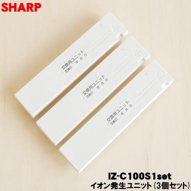 SHARP（シャープ） IZ-C100S1set エアコン 用の 交換用プラズマ