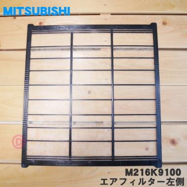 三菱電機（MITSUBISHI ELECTRIC） 【在庫あり！】 M216K9100 ミツビシ