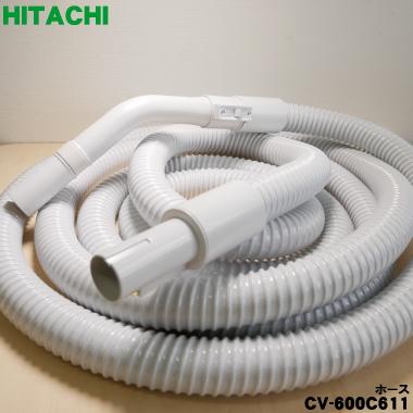 日立（HITACHI） CV-600C611 セントラルクリーナー 用のホース ☆1個