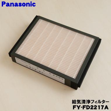 Panasonic（パナソニック） FY-FD2217A FFV2510402A 小口径熱交換気