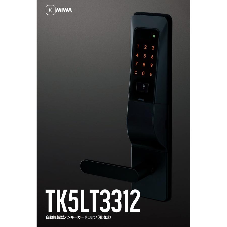 美和ロック TK5LT3312-2 SF色/BK色 ハンドル一体型テンキーロック
