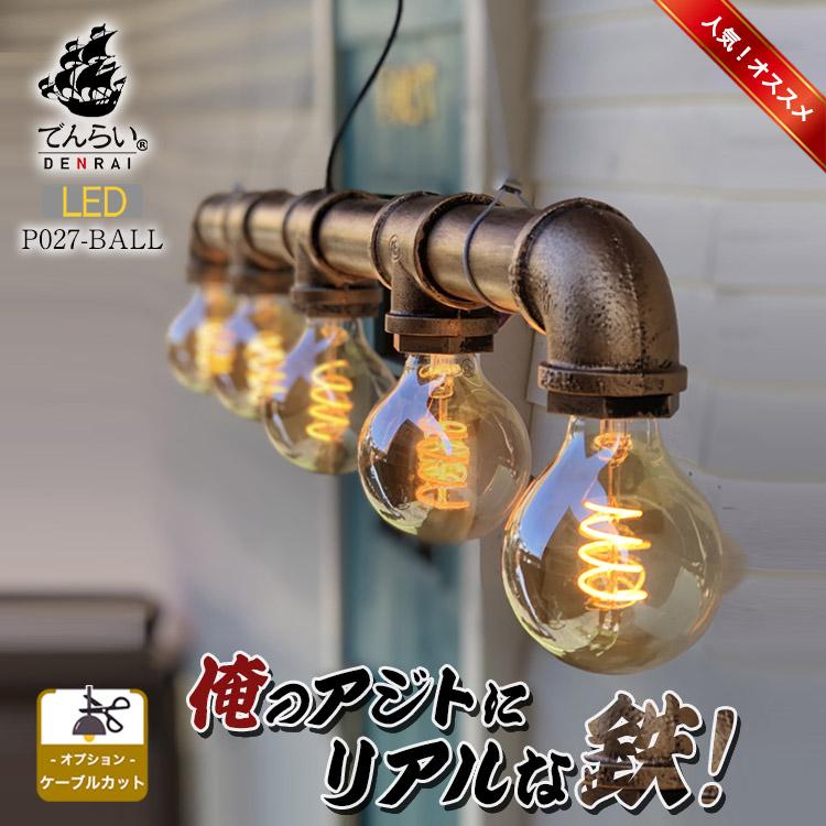 天井照明 吊り下げ LED ペンダントライト インダストリアル 新築