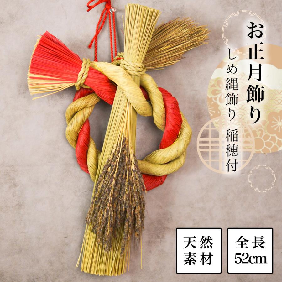 い草 しめ縄飾り 稲穂付 ( あすつく 退職祝い 定年 しめ飾り 正月飾り
