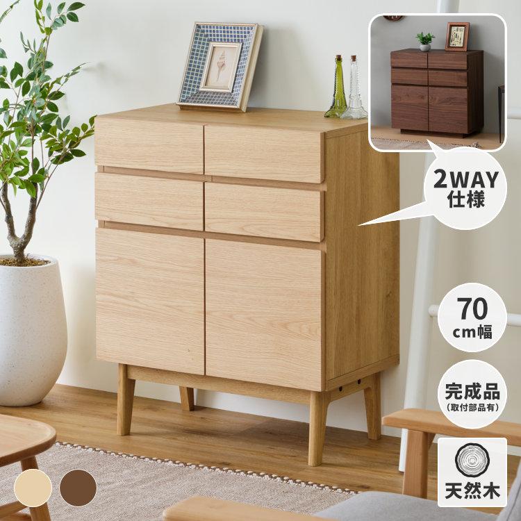 リビングボード サイドボード キャビネット チェスト おしゃれ 幅70