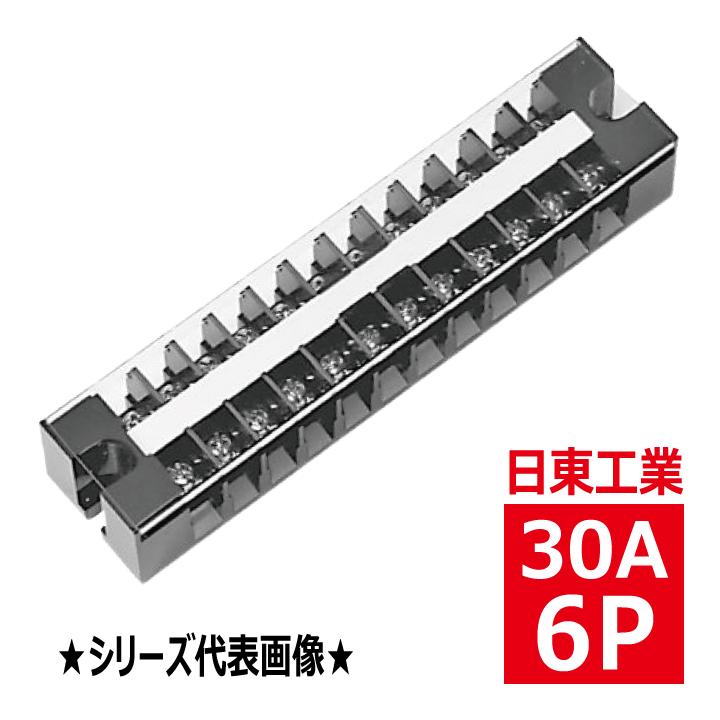日東工業 TBE-26 固定式端子台 経済形 6P 30A 適合電線3.5SQ tbe26