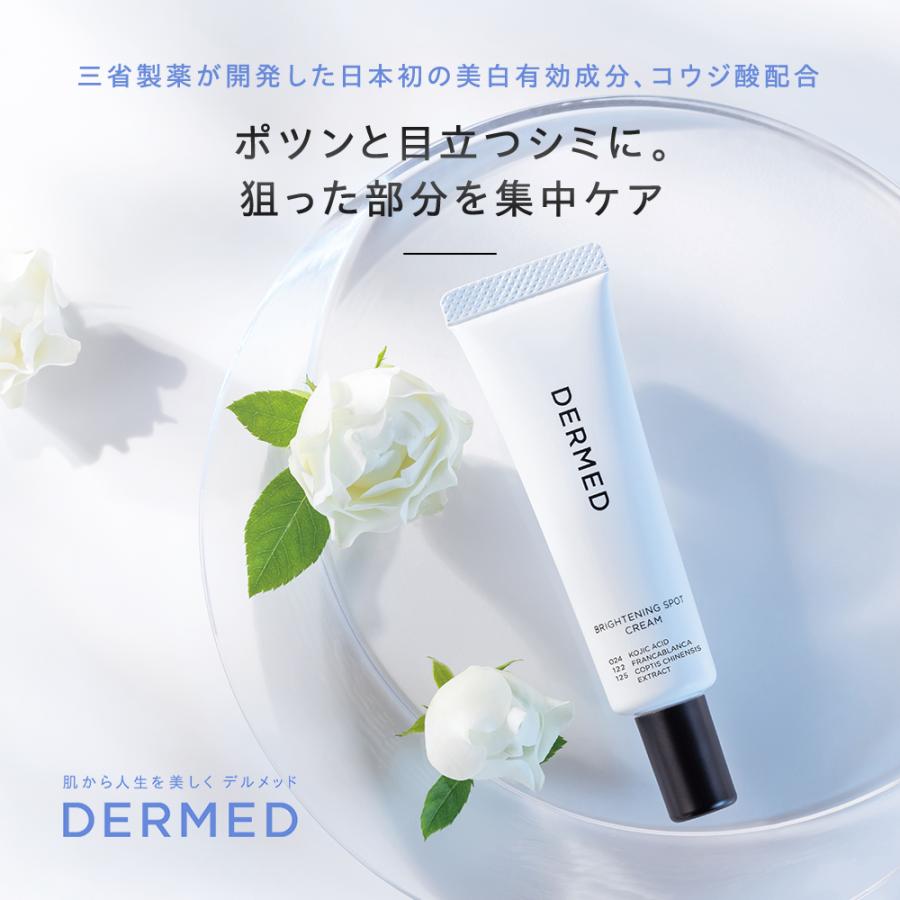 デルメッド公式】ブライトニングスポットクリーム 美白 コウジ酸 医薬