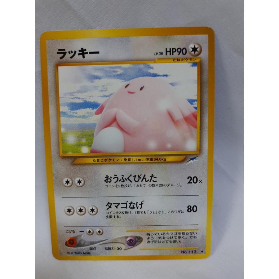 ポケモンカード 旧裏ラッキー おうふくびんた 金銀新世界へ NO，113