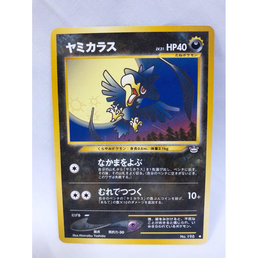 ポケモンカード 旧裏ヤミカラス なかまをよぶ めざめる伝説 NO，198
