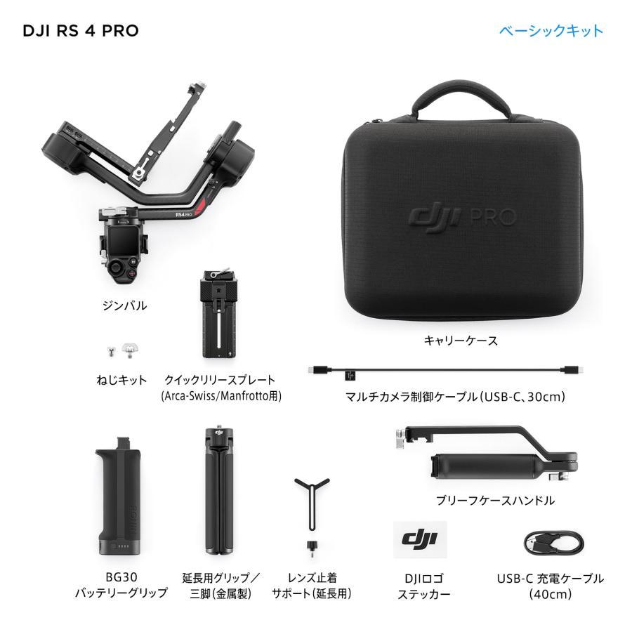 DJI ジンバル カメラ スタビライザー DJI RS 4 Pro カメラ 積載量4.5kg