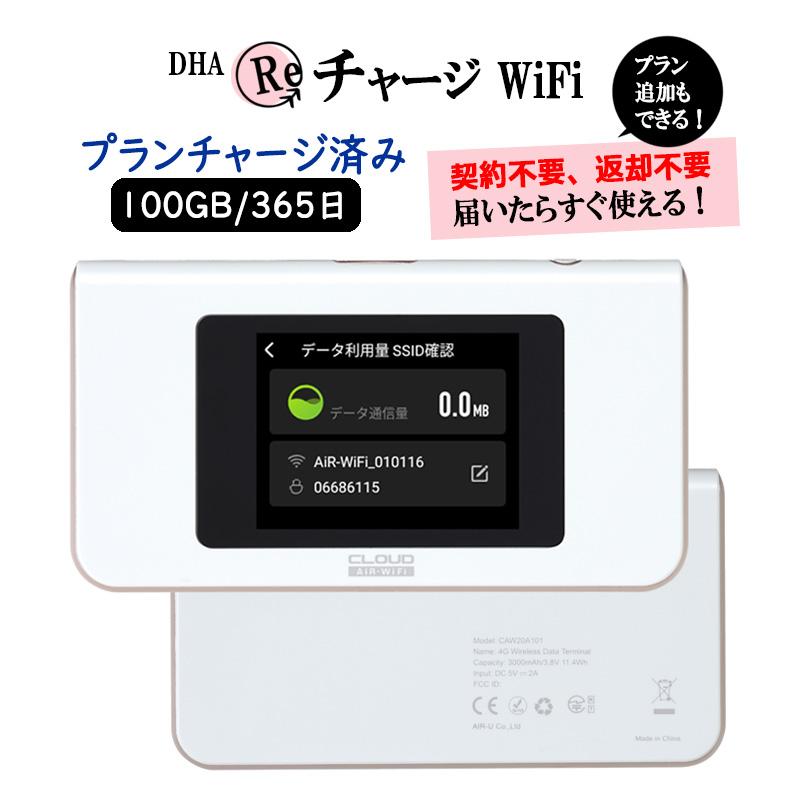 チャージ wifi 100GB 365日間 ギガ付き AIR-1 モバイルルーター WiFi