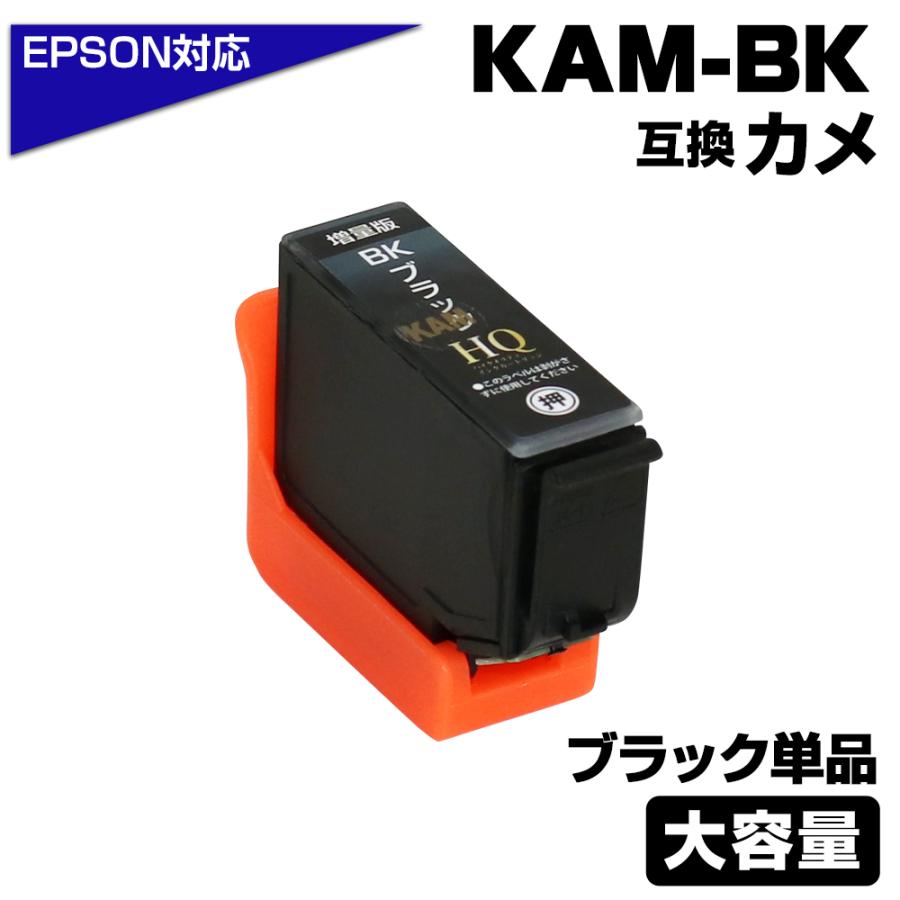 エコインク エプソン 互換インク KAM-BK-L カメ ブラック 増量版 大