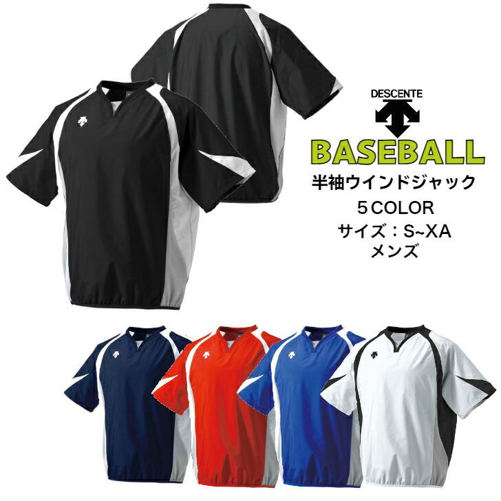 DESCENTE（デサント） 【メール便だと送料無料】半袖ウインドジャック