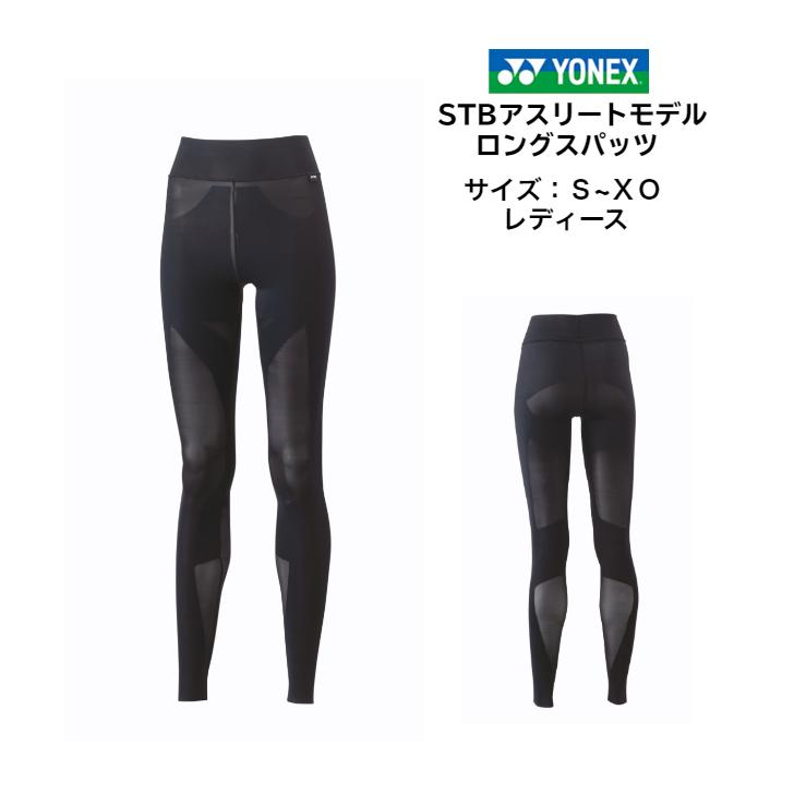 YONEX（ヨネックス） 【メール便だと送料無料】STB アスリートモデル