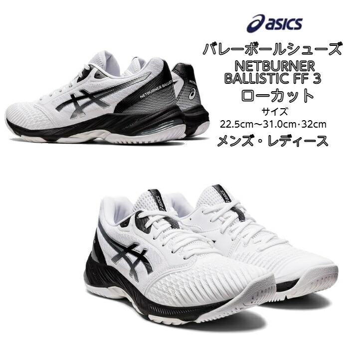 NETBURNER BALLISTIC 【送料無料】バレーボールシューズ ローカット FF