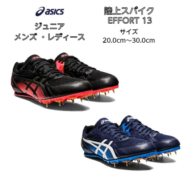 ASICS（アシックス） 【送料無料】陸上スパイク EFFORT 13 オール