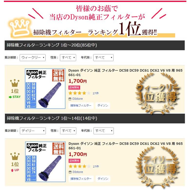 Dyson（ダイソン） 純正 フィルター DC58 DC59 DC61 DC62 DC74 V6 V7