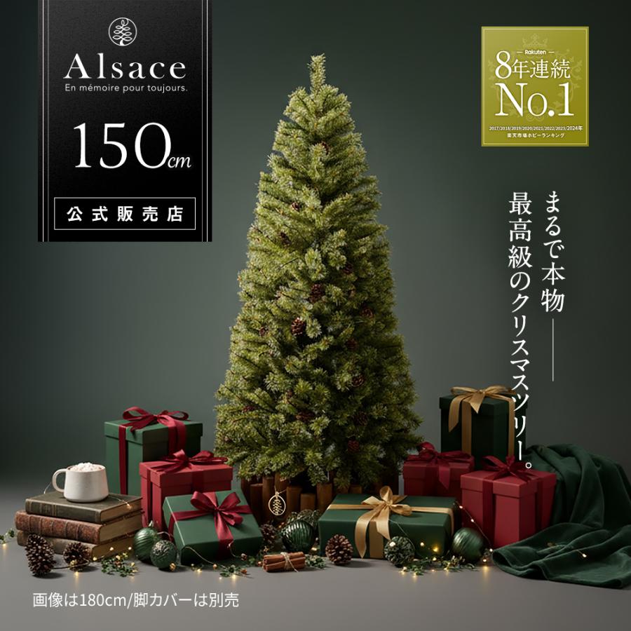 Alsace □次回は2026年8月□ Alsace(R)公式 正規品 クリスマスツリー