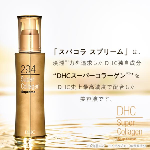 DHC スーパーコラーゲン スプリーム DHC公式 最短即時発送 | ビタミンC