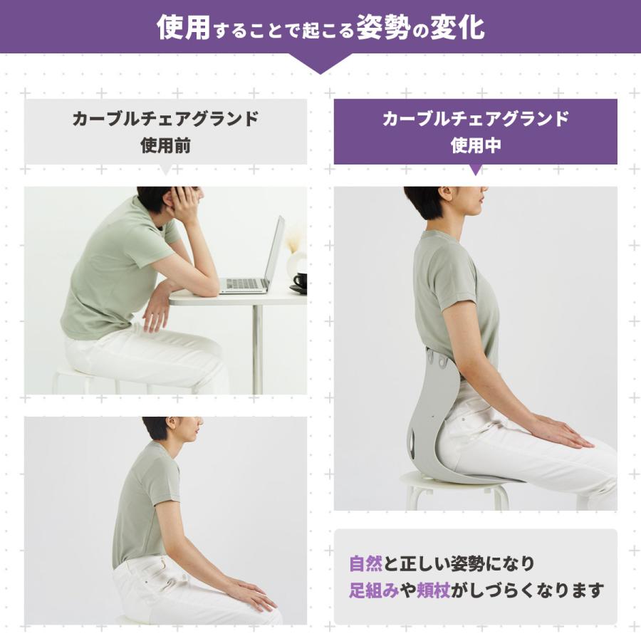 カーブルチェア グランド 姿勢を良くする 姿勢矯正 骨盤矯正 猫背