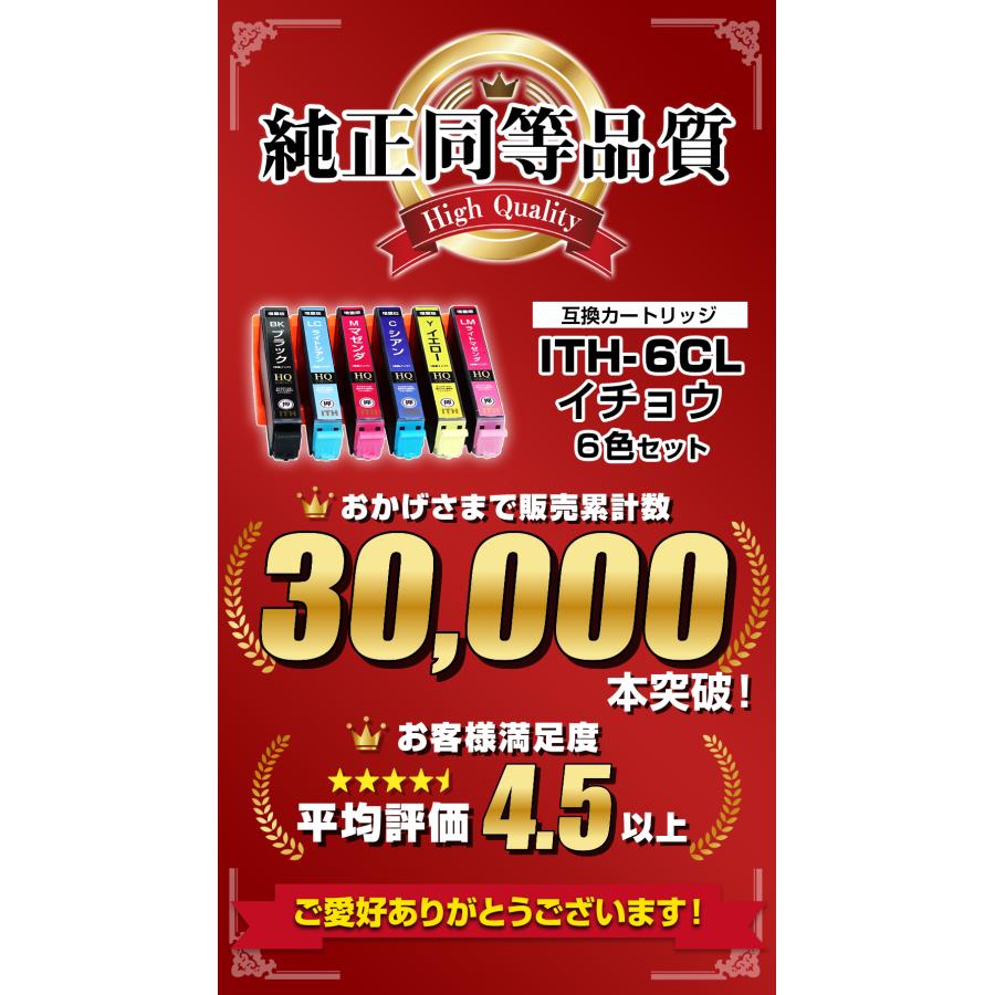 エコインク エプソン 互換インク ITH-6CL 6色セット イチョウ 互換