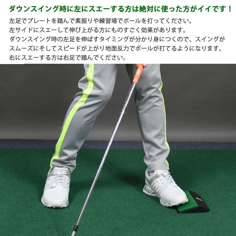 ゴルフ スイング 練習器具 スウェー防止 スエー 地面反力 体重移動