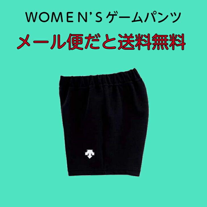 DESCENTE（デサント） 【メール便だと送料無料】レディース ゲーム